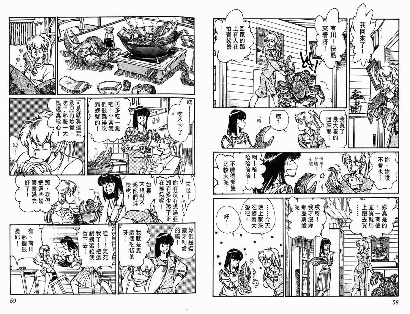 《陆军中野预备校》漫画 06卷