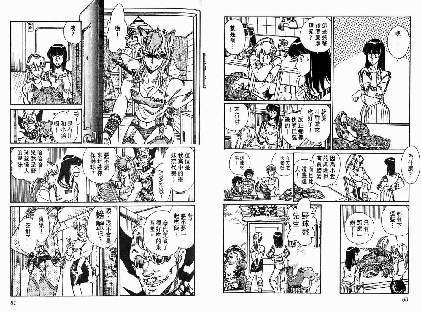 《陆军中野预备校》漫画 06卷