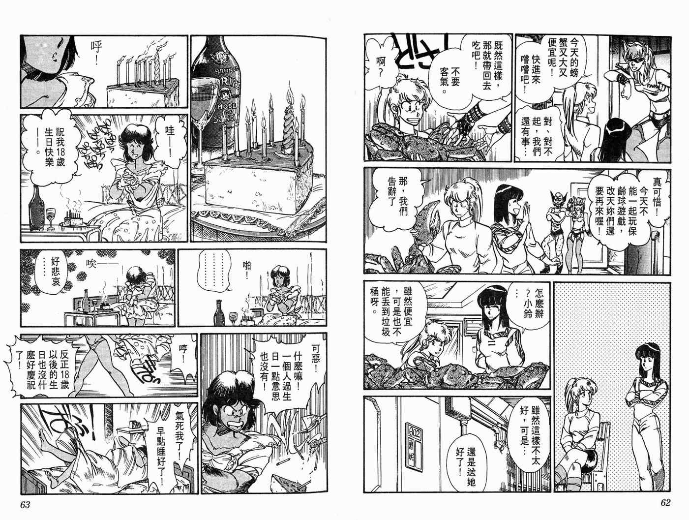 《陆军中野预备校》漫画 06卷