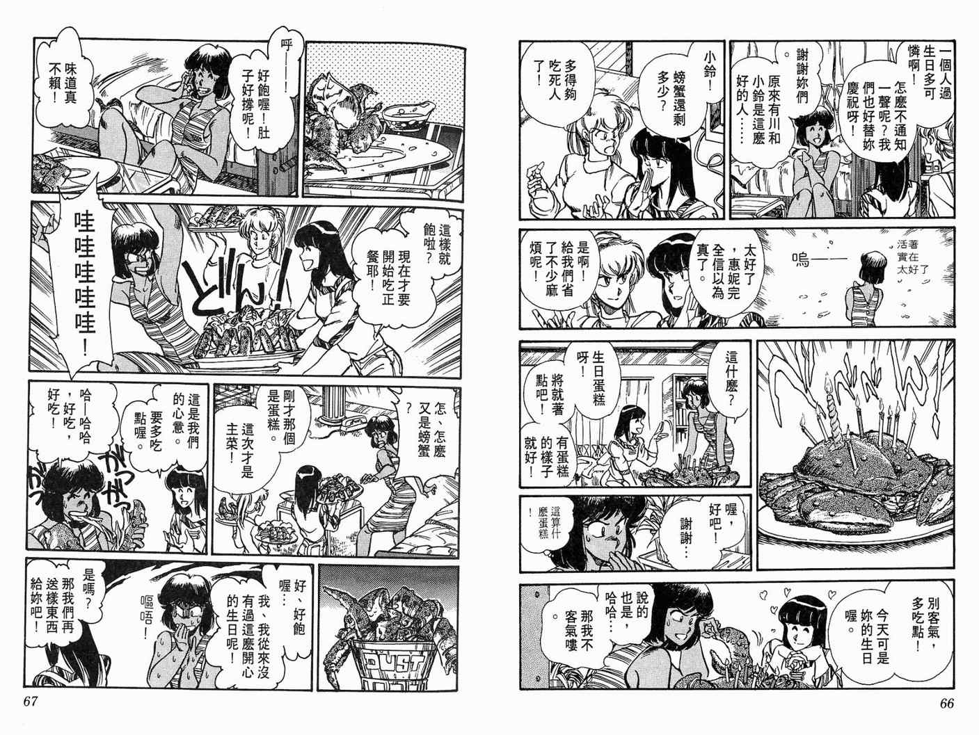 《陆军中野预备校》漫画 06卷