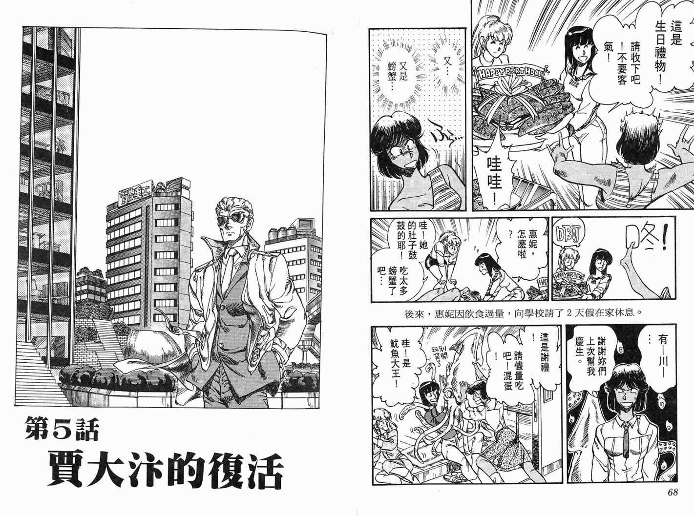 《陆军中野预备校》漫画 06卷