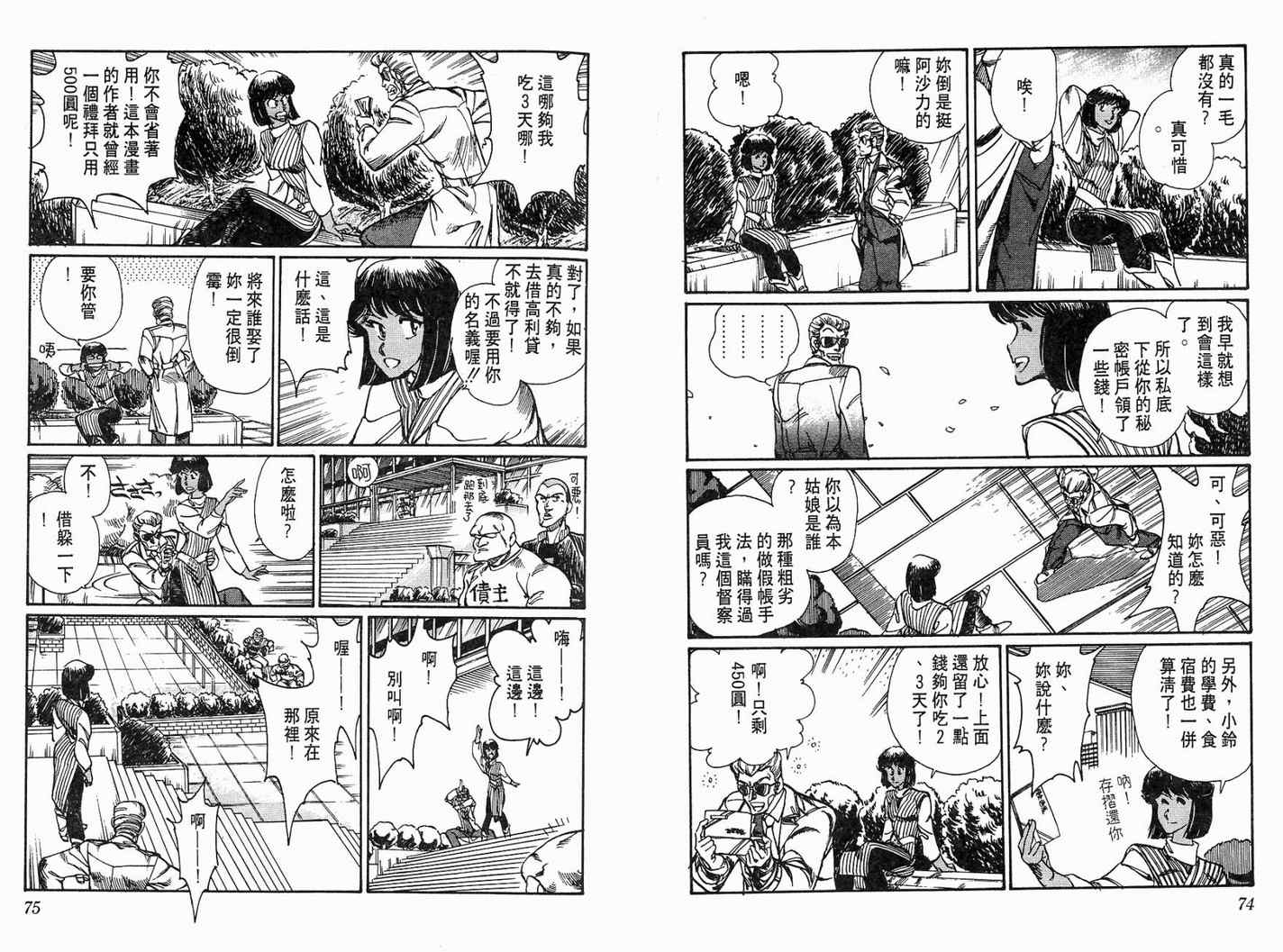 《陆军中野预备校》漫画 06卷