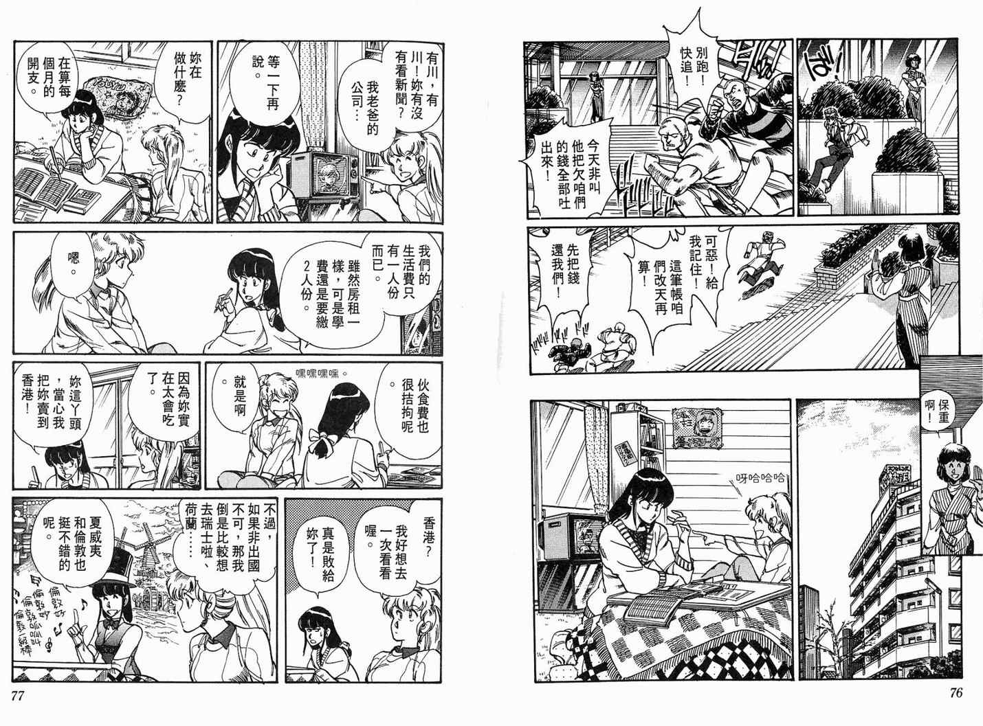 《陆军中野预备校》漫画 06卷