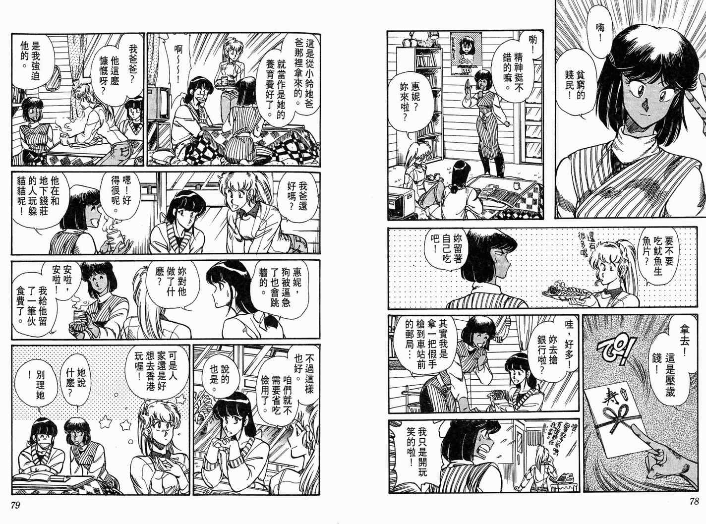 《陆军中野预备校》漫画 06卷