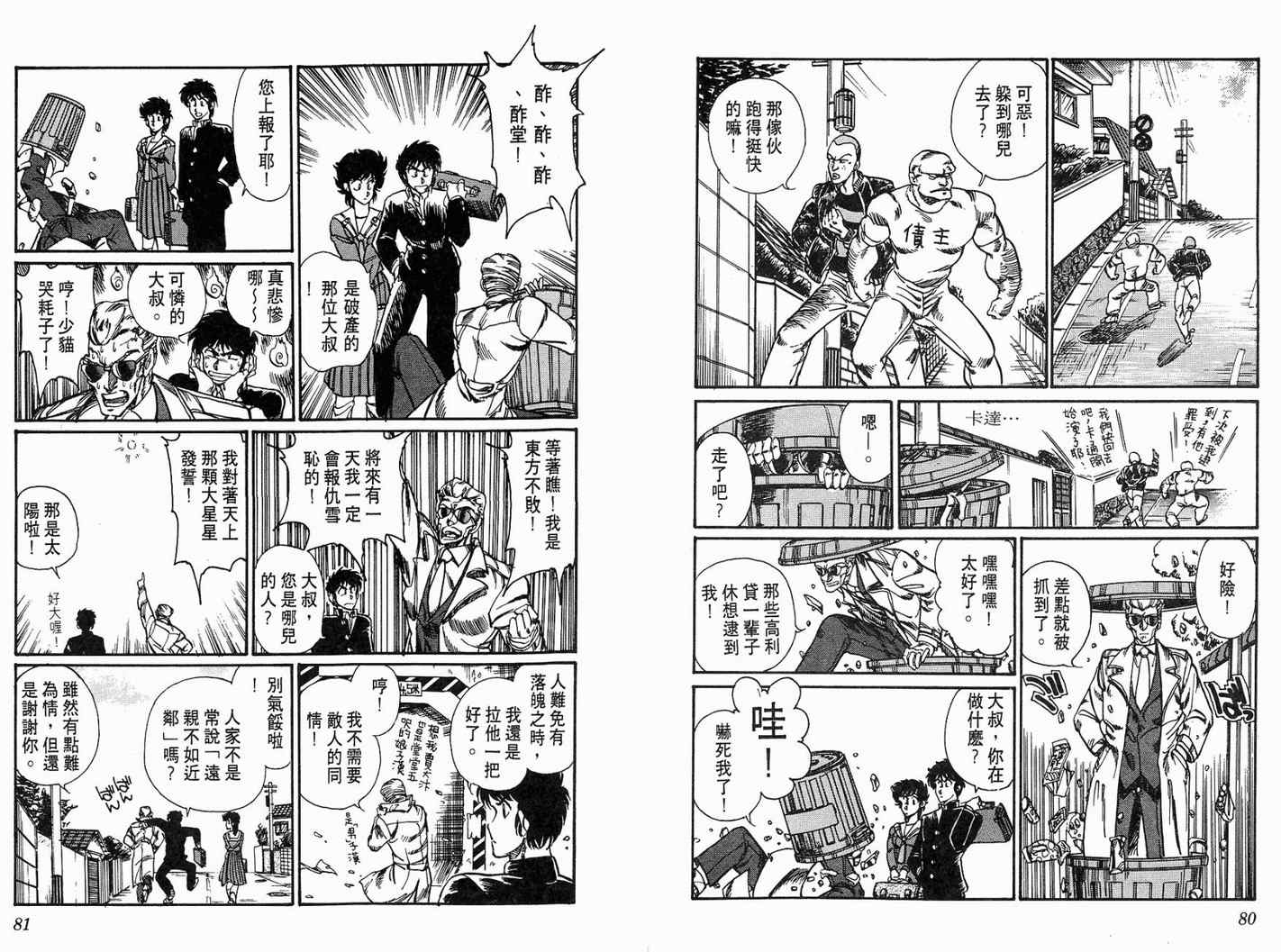 《陆军中野预备校》漫画 06卷