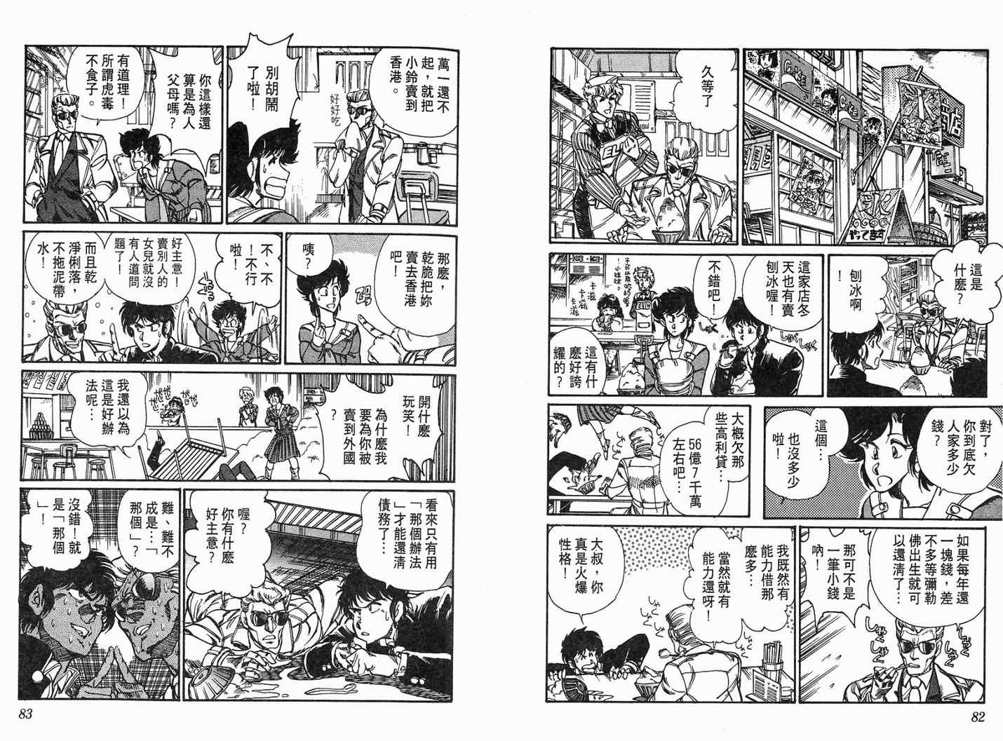 《陆军中野预备校》漫画 06卷