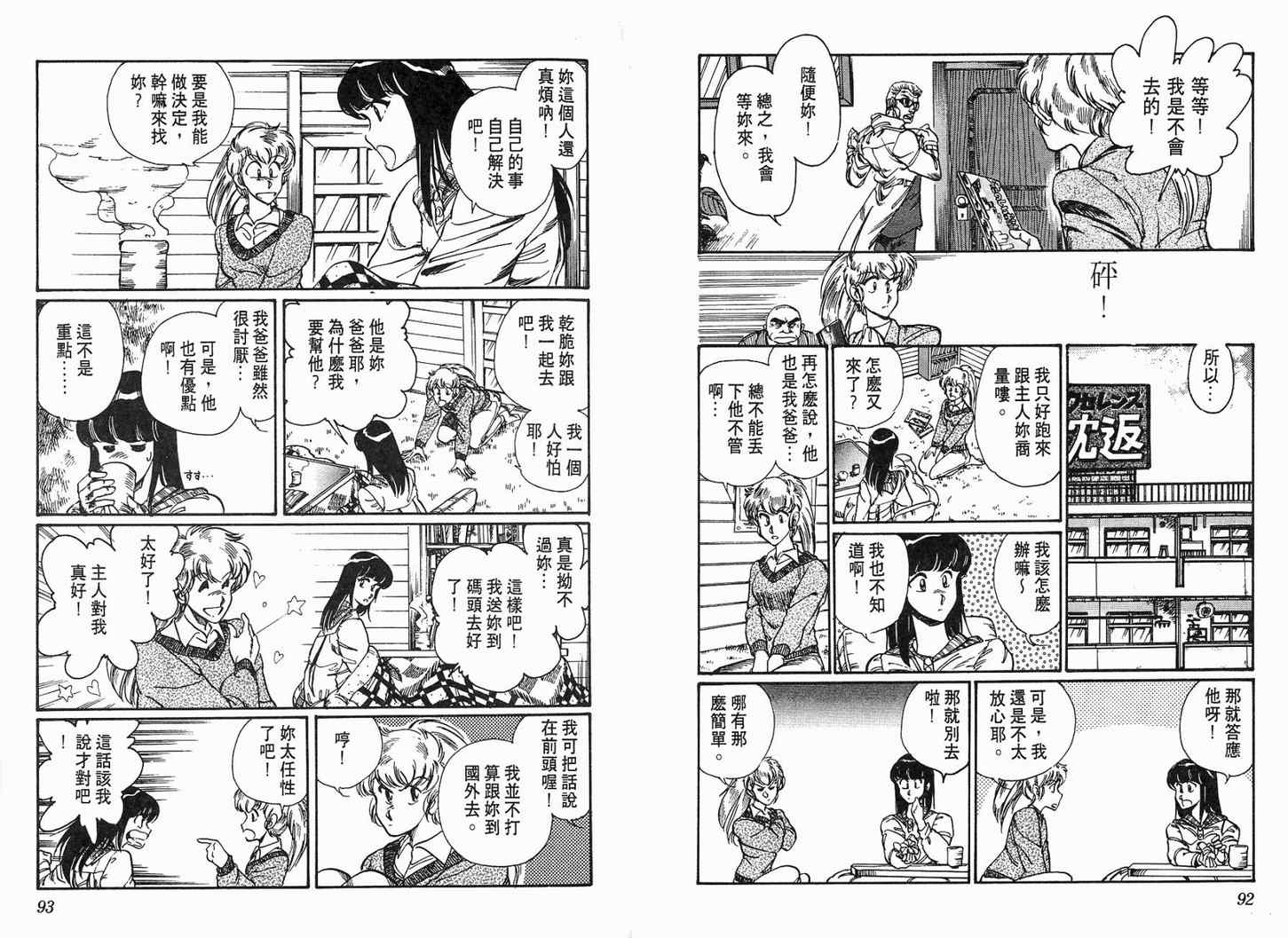 《陆军中野预备校》漫画 06卷