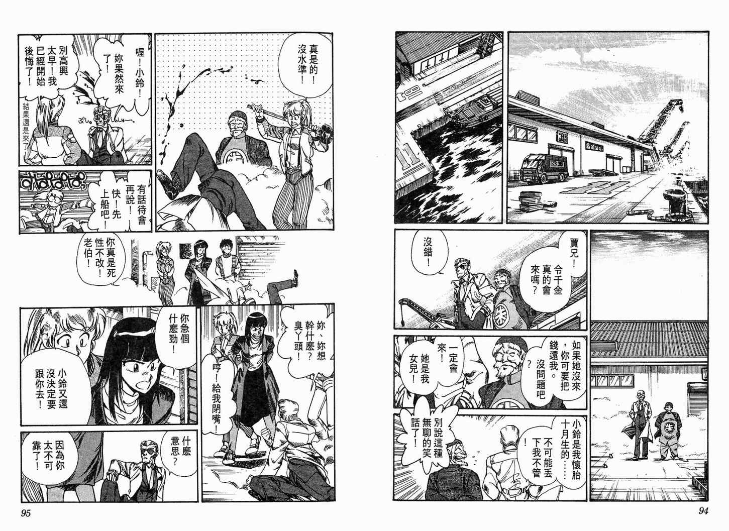 《陆军中野预备校》漫画 06卷