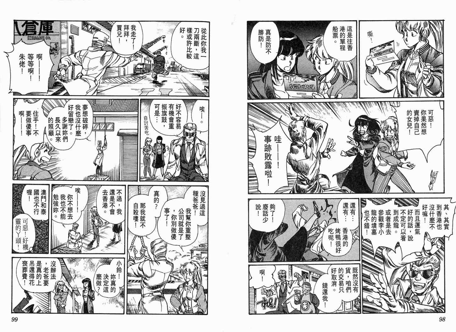 《陆军中野预备校》漫画 06卷