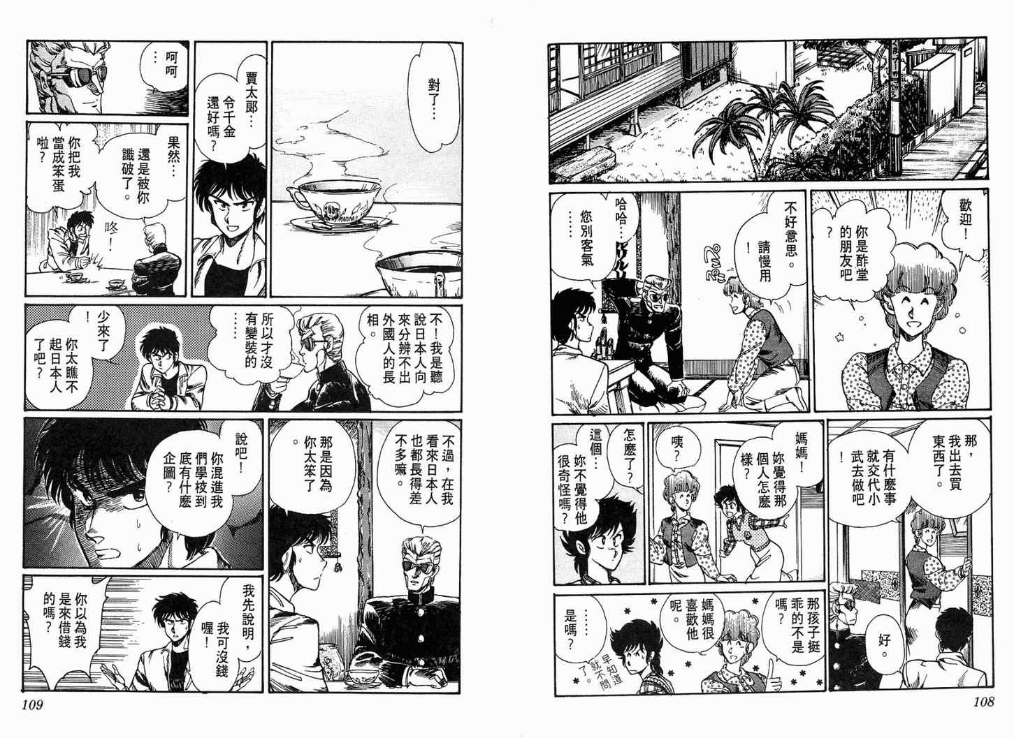 《陆军中野预备校》漫画 06卷