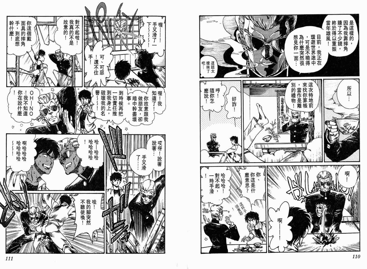 《陆军中野预备校》漫画 06卷