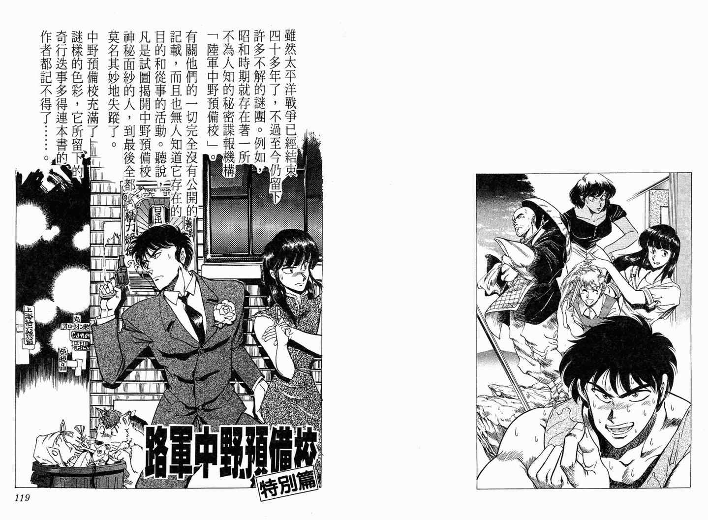 《陆军中野预备校》漫画 06卷