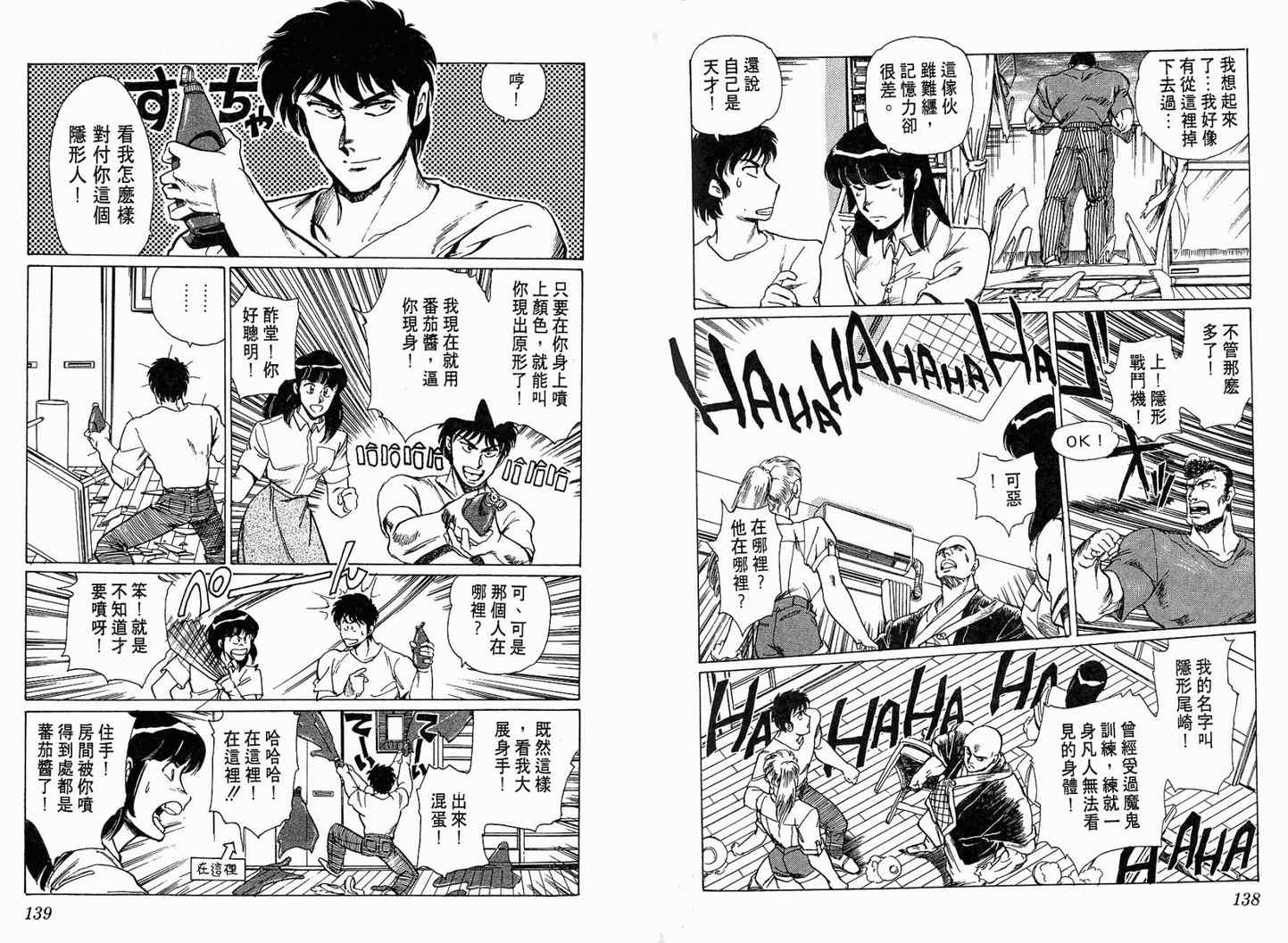 《陆军中野预备校》漫画 06卷