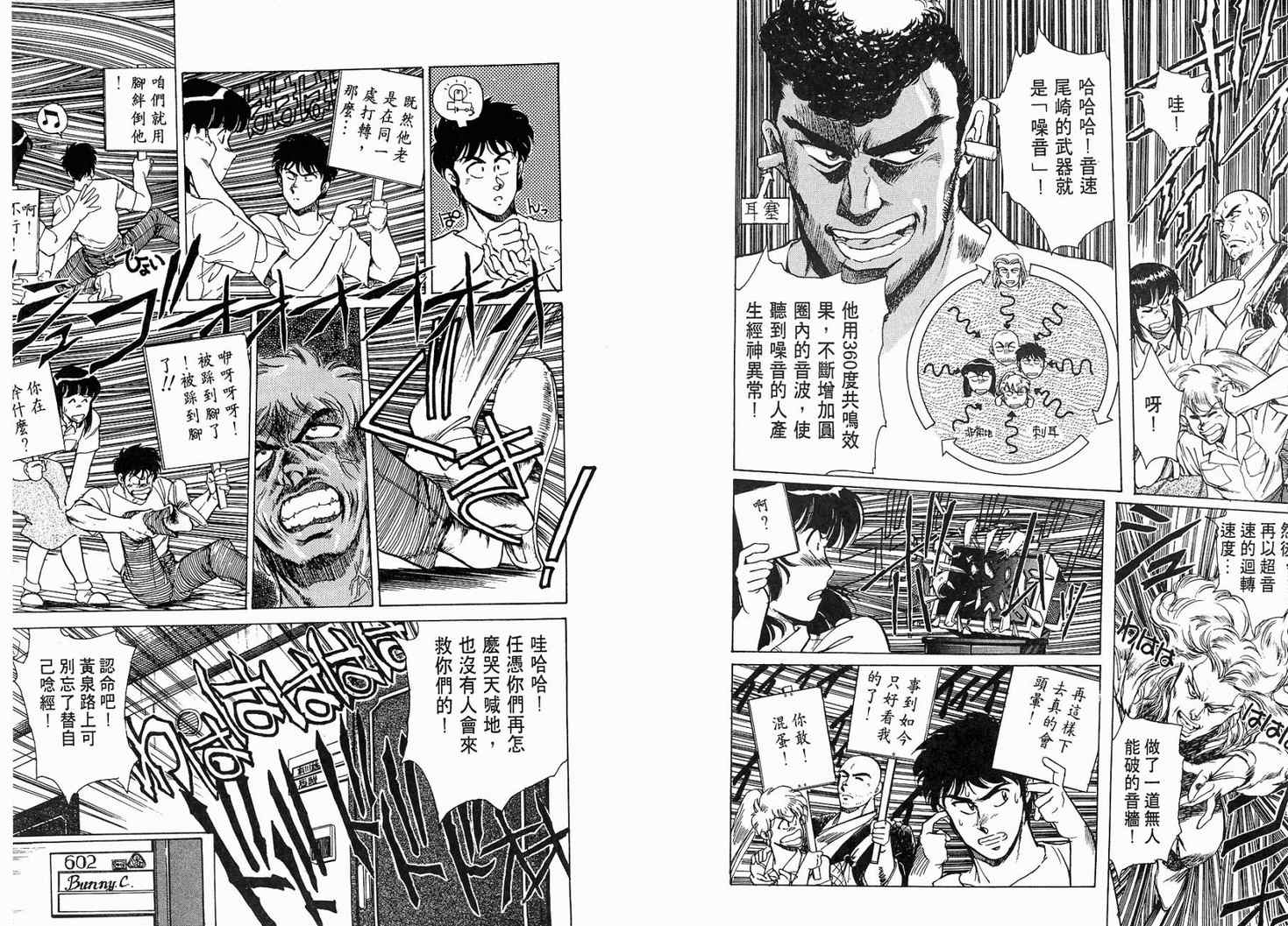 《陆军中野预备校》漫画 06卷