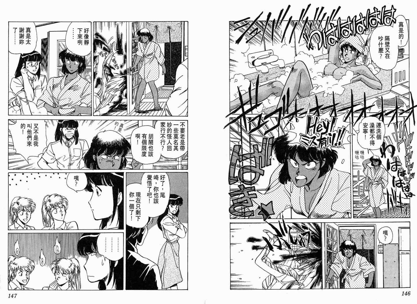 《陆军中野预备校》漫画 06卷