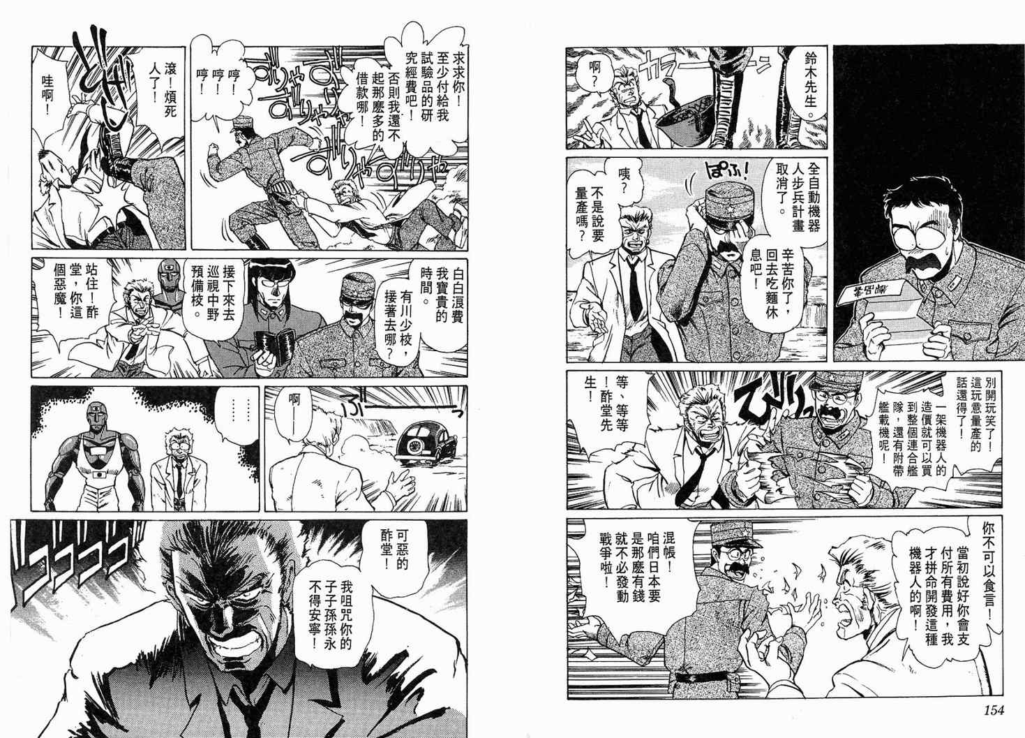 《陆军中野预备校》漫画 06卷