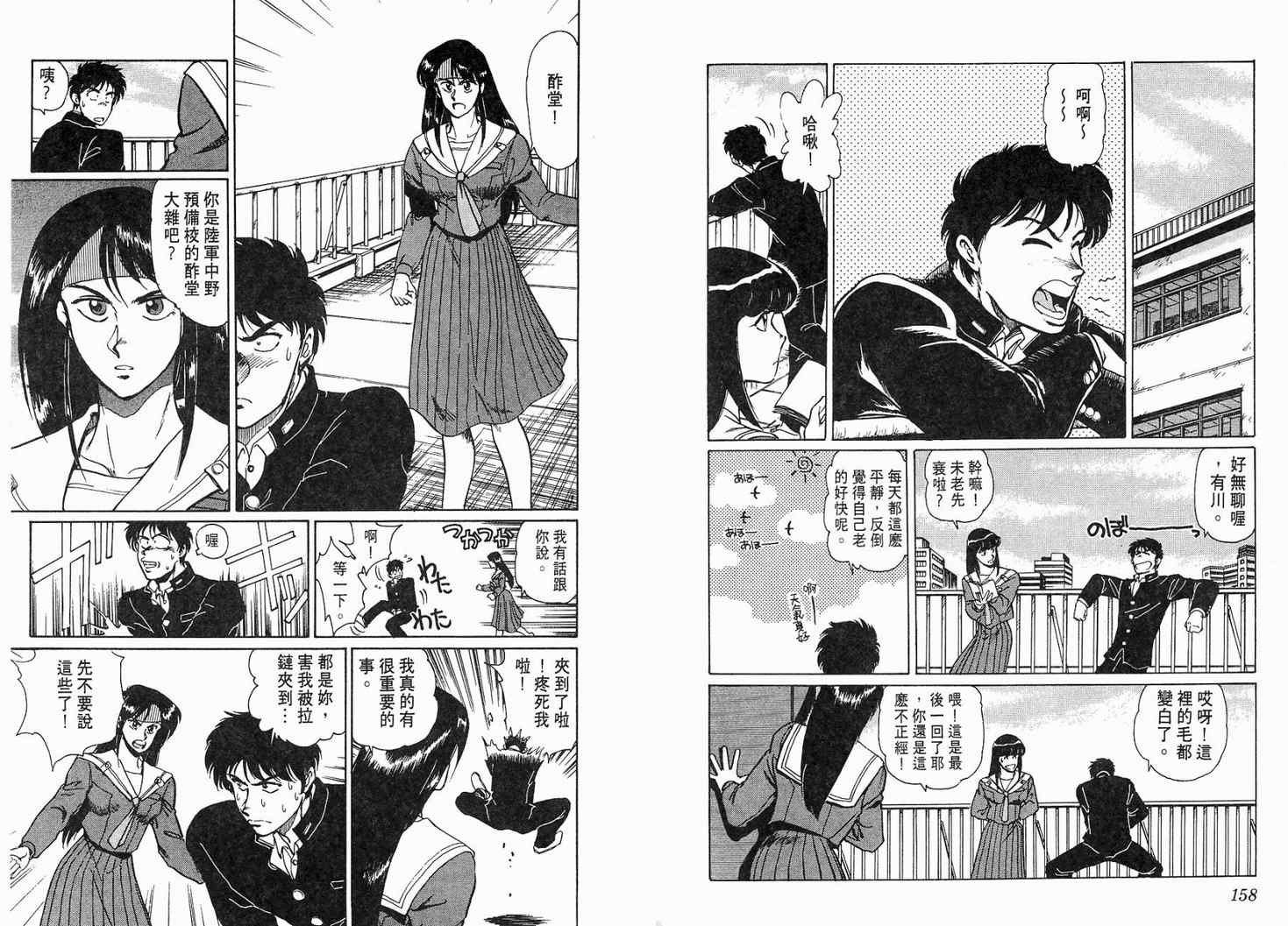 《陆军中野预备校》漫画 06卷