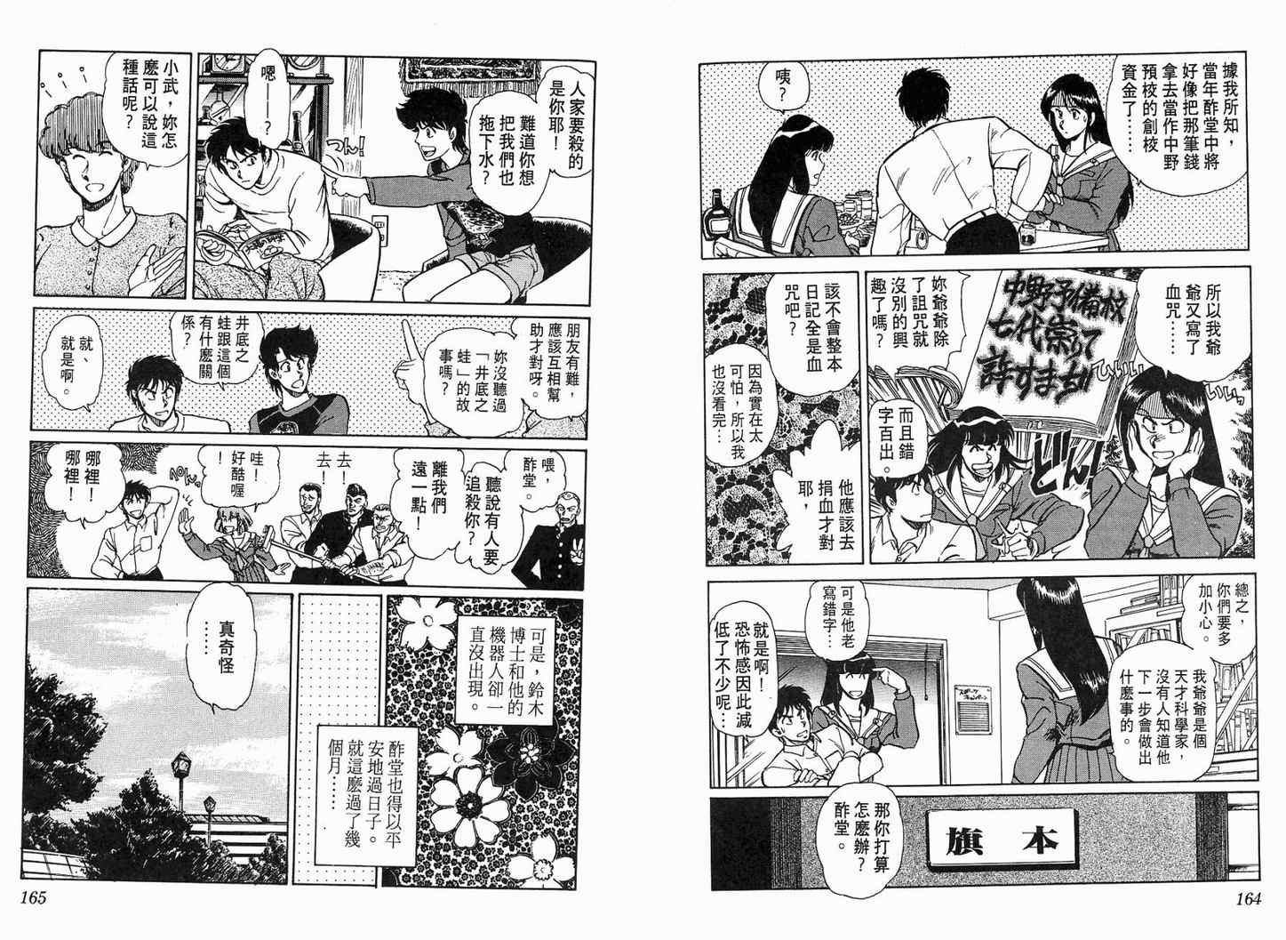 《陆军中野预备校》漫画 06卷