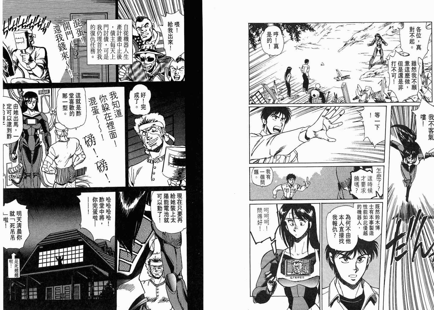 《陆军中野预备校》漫画 06卷