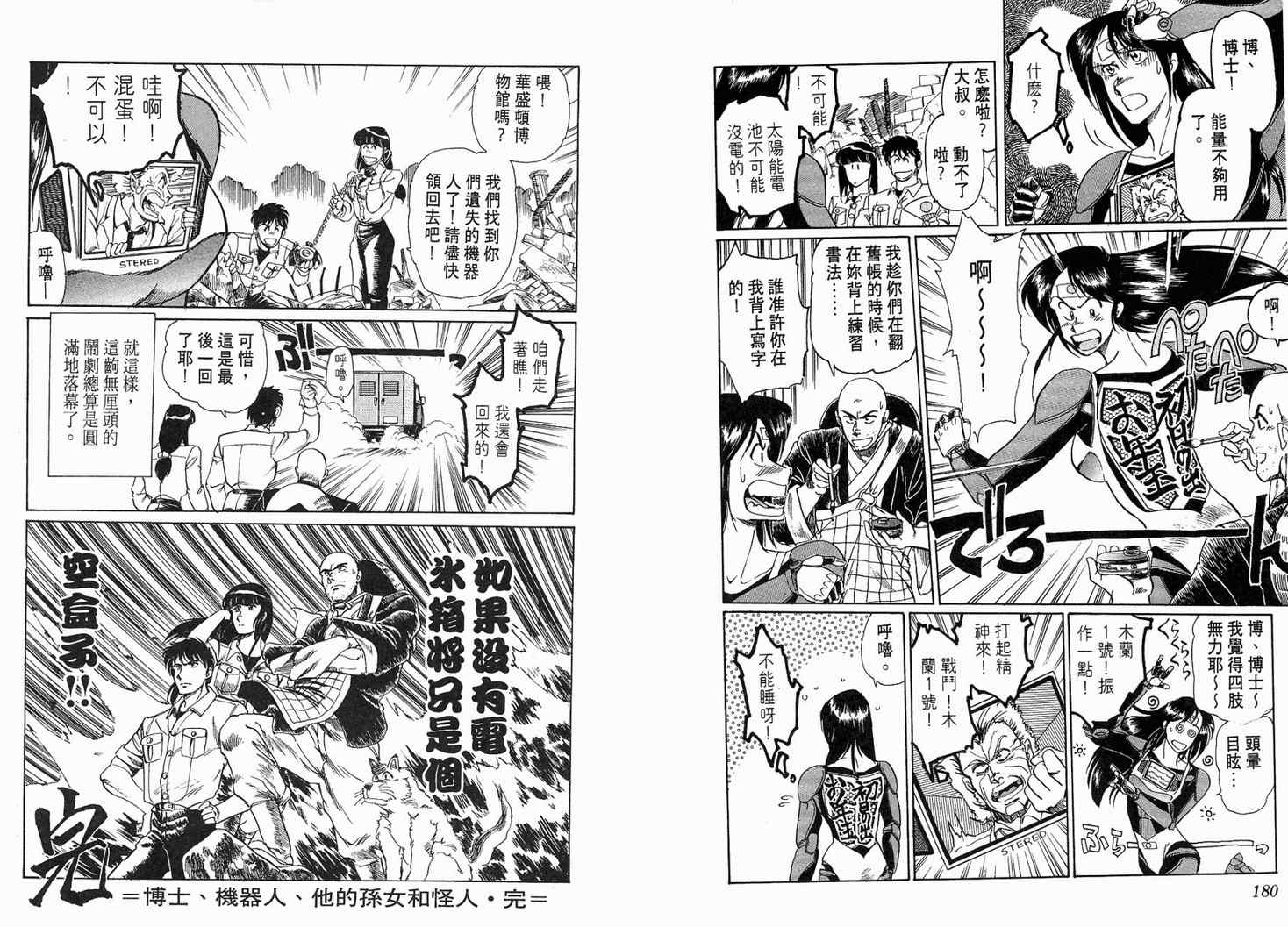 《陆军中野预备校》漫画 06卷