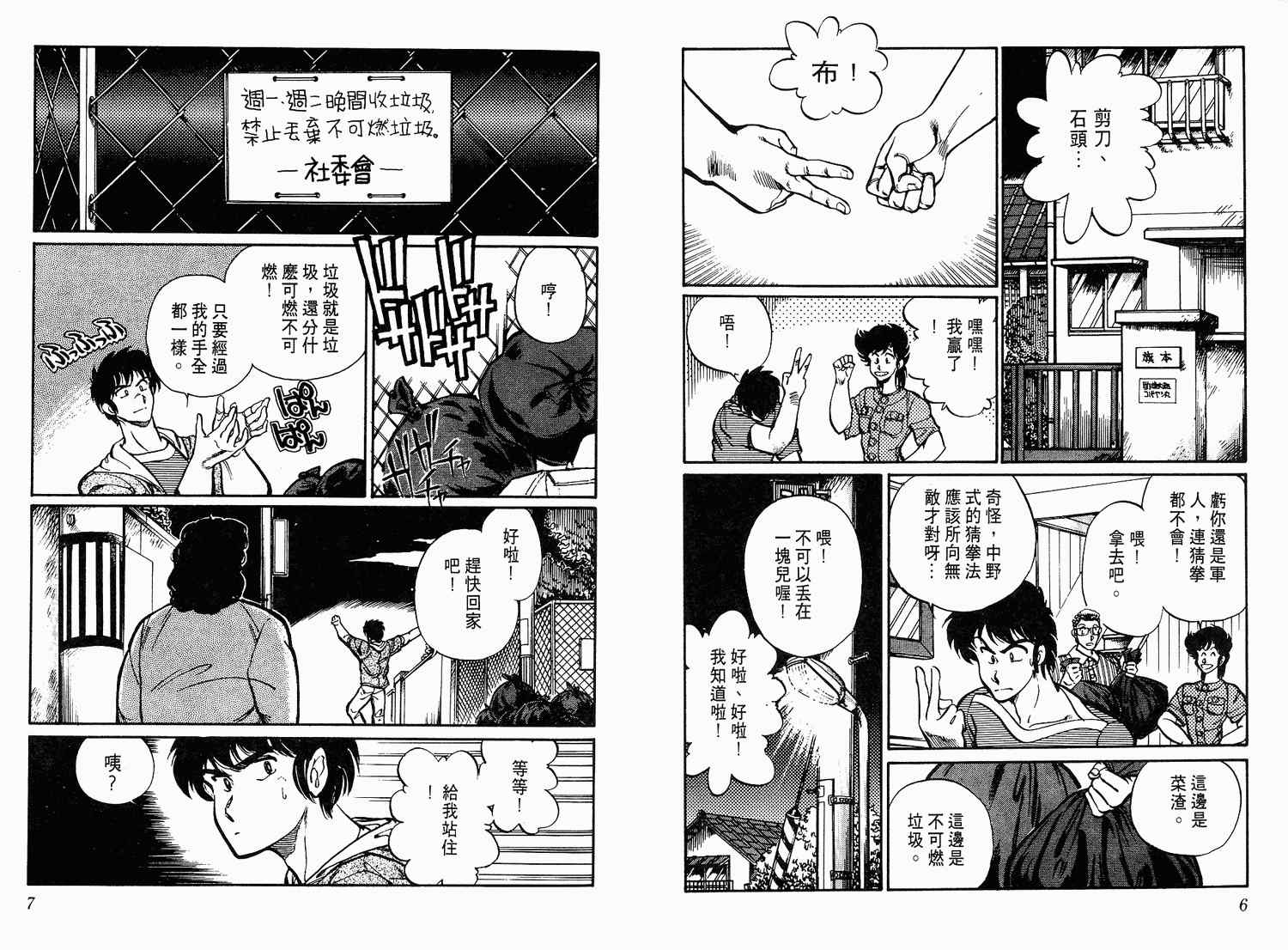 《陆军中野预备校》漫画 04卷