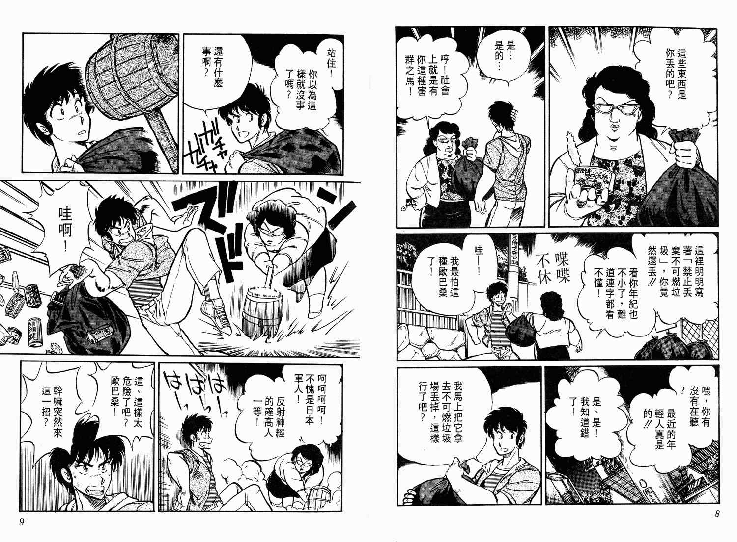 《陆军中野预备校》漫画 04卷