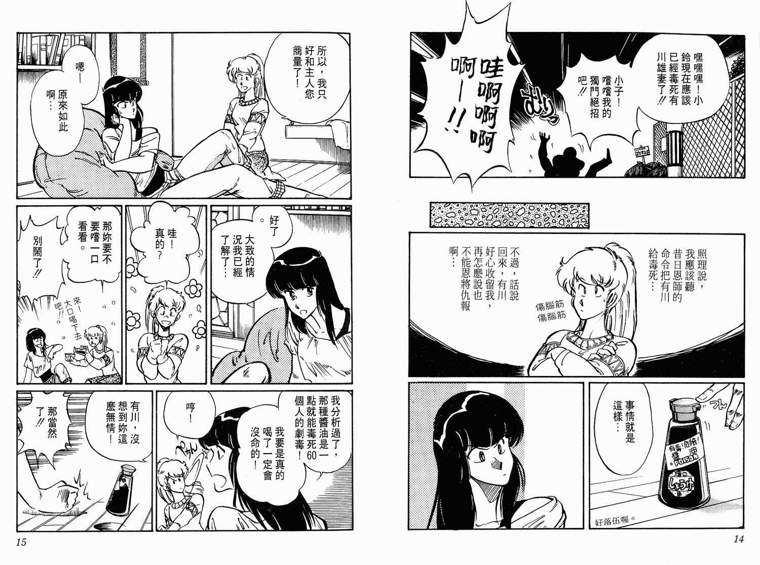 《陆军中野预备校》漫画 04卷