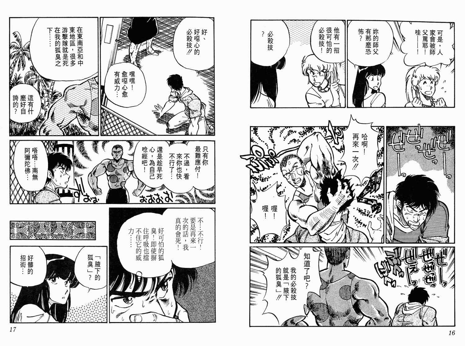 《陆军中野预备校》漫画 04卷