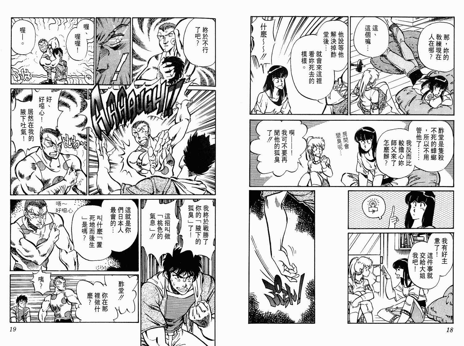 《陆军中野预备校》漫画 04卷