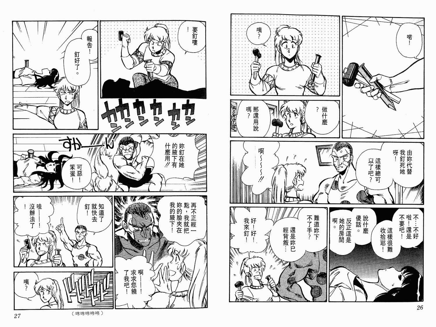 《陆军中野预备校》漫画 04卷