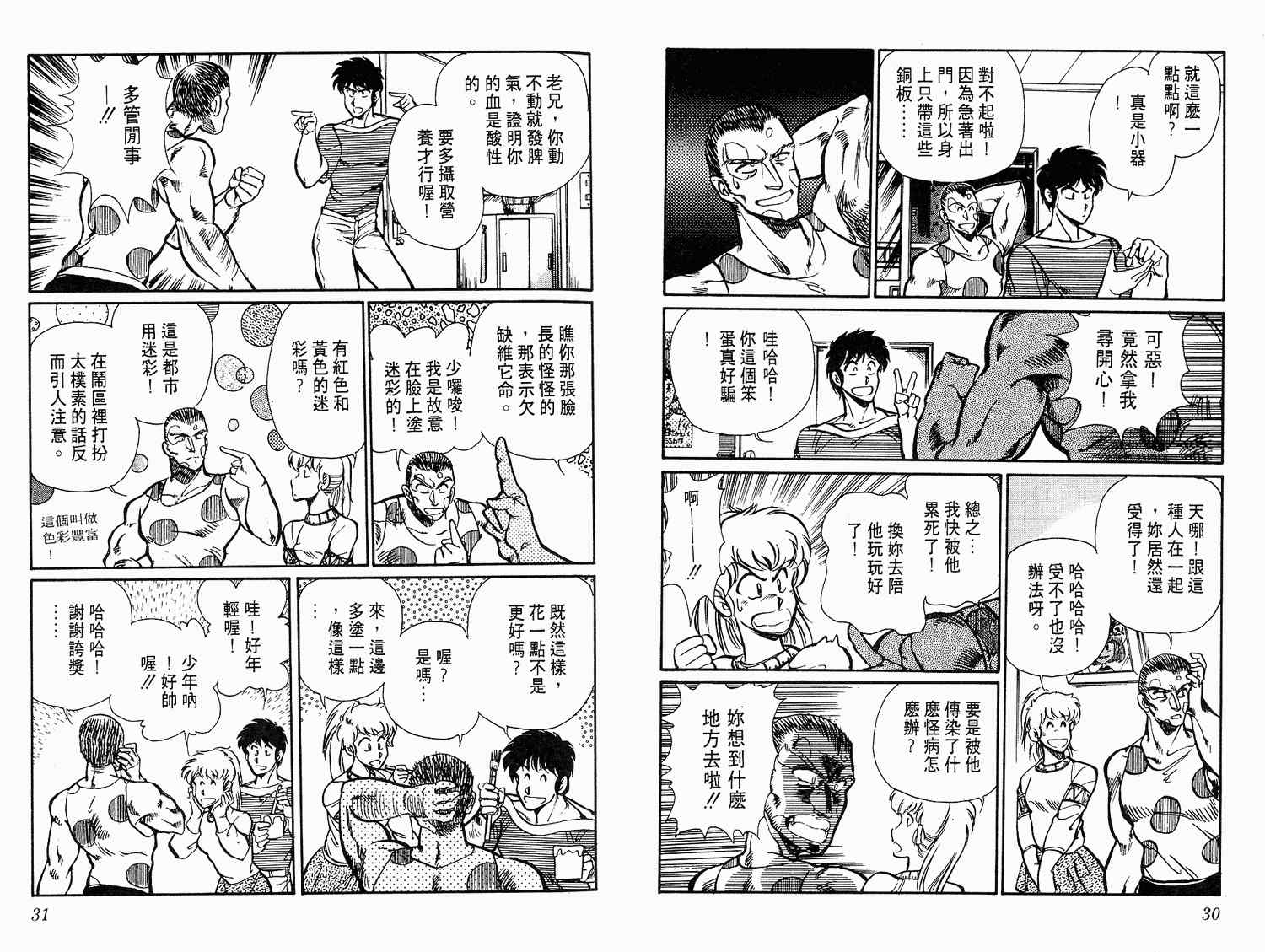 《陆军中野预备校》漫画 04卷