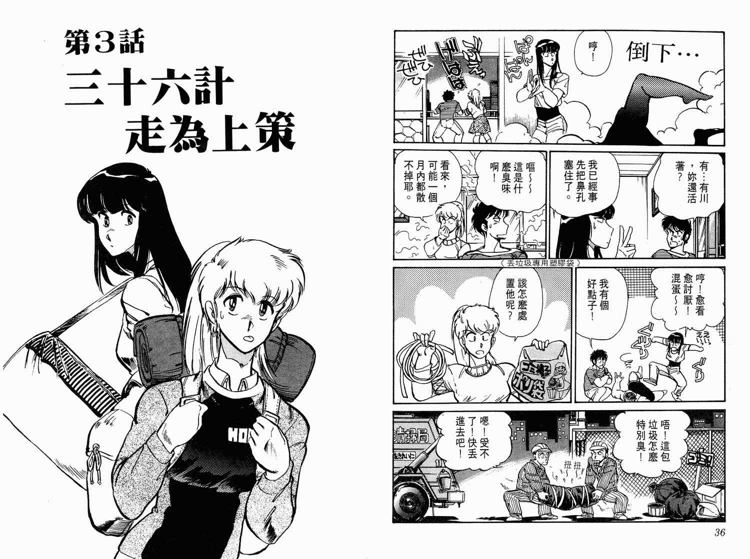 《陆军中野预备校》漫画 04卷