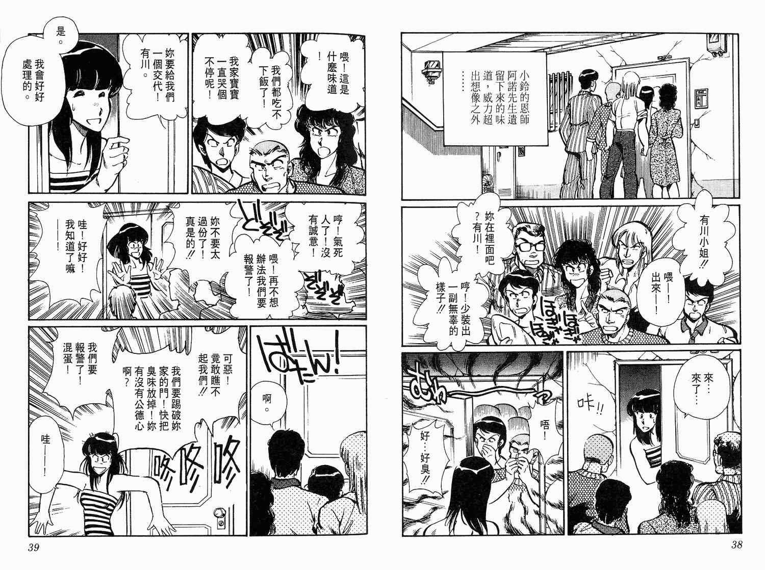 《陆军中野预备校》漫画 04卷