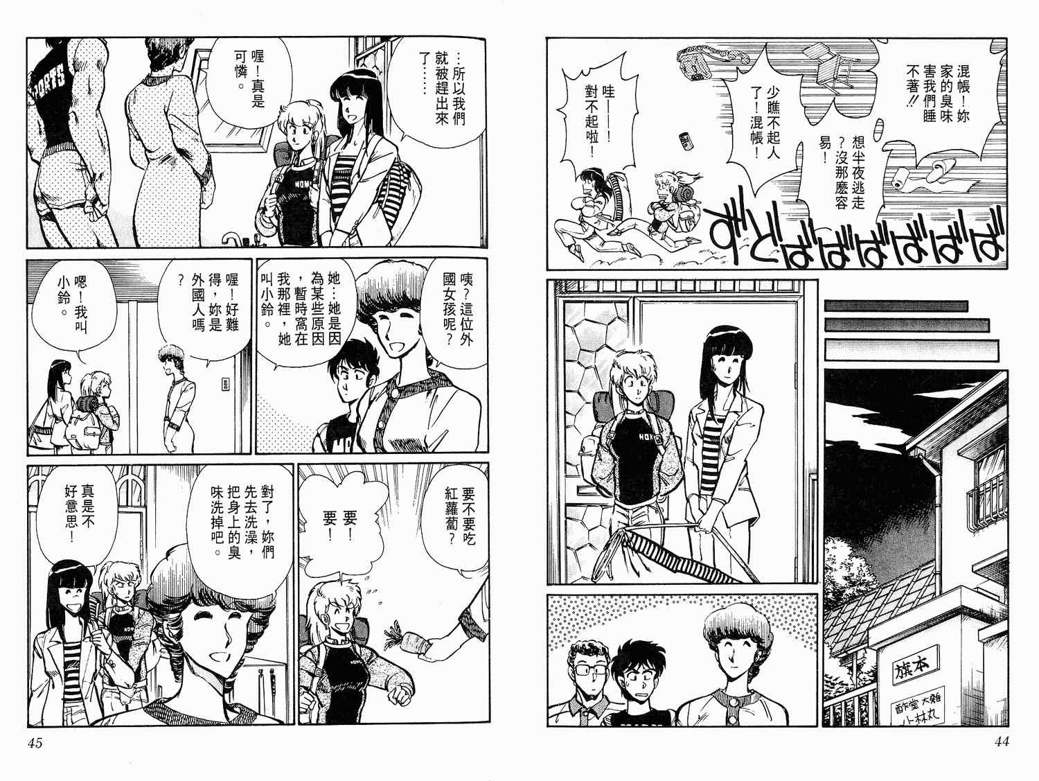 《陆军中野预备校》漫画 04卷