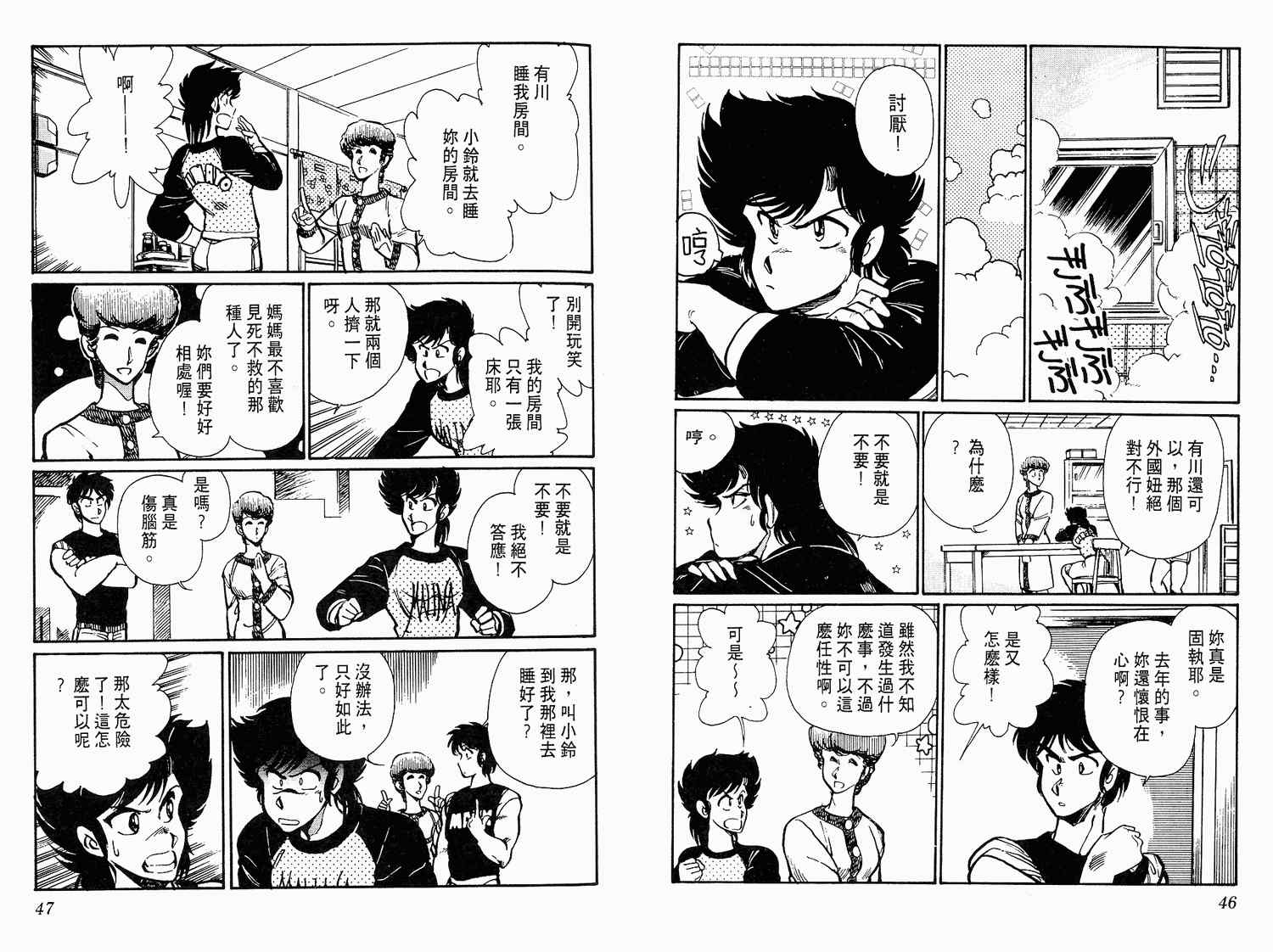 《陆军中野预备校》漫画 04卷