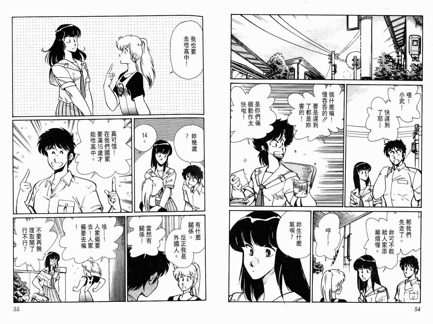 《陆军中野预备校》漫画 04卷