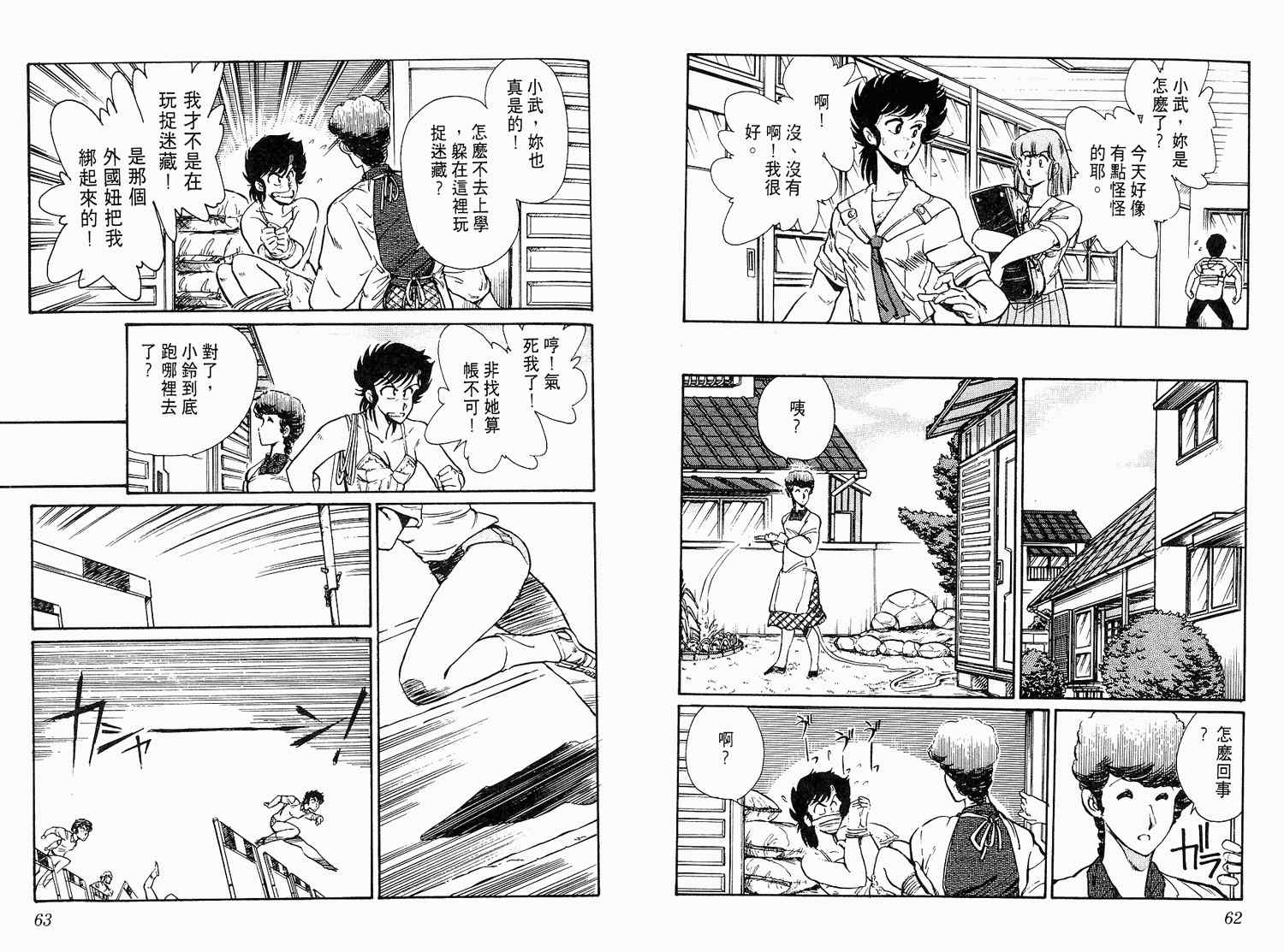 《陆军中野预备校》漫画 04卷