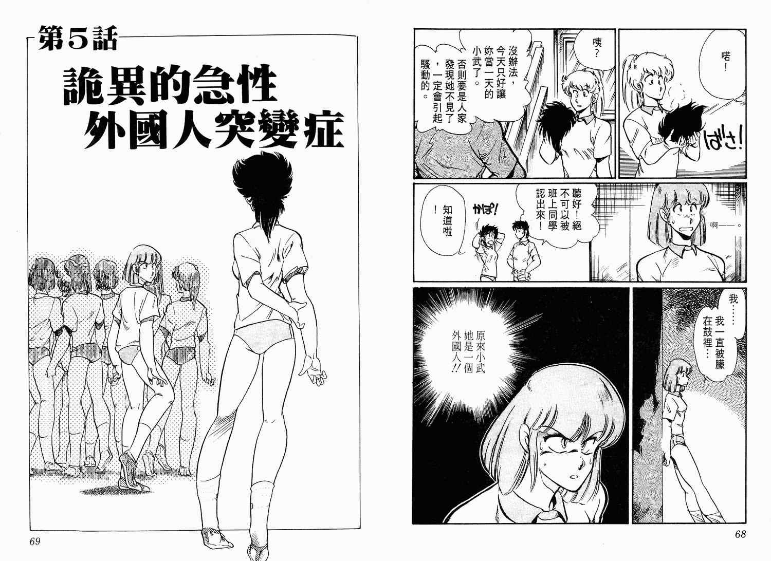 《陆军中野预备校》漫画 04卷