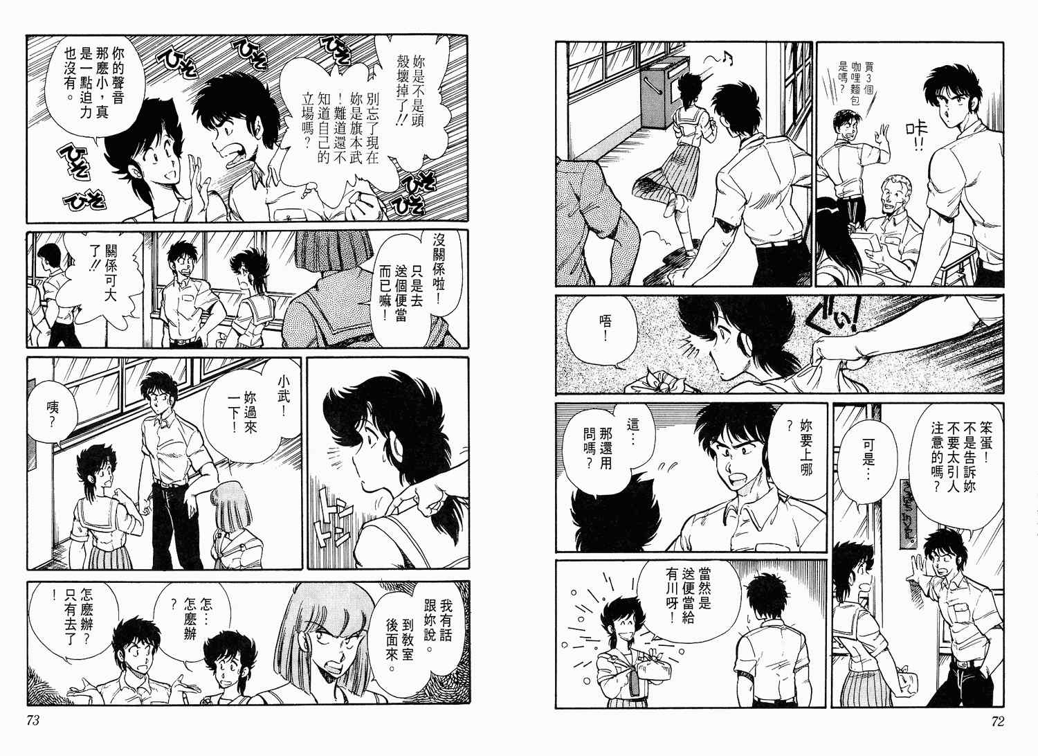 《陆军中野预备校》漫画 04卷