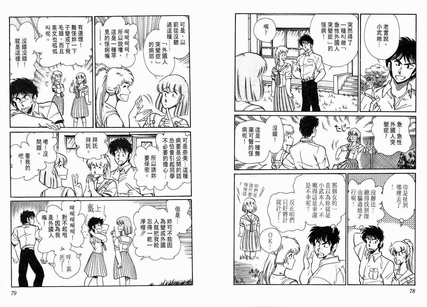 《陆军中野预备校》漫画 04卷