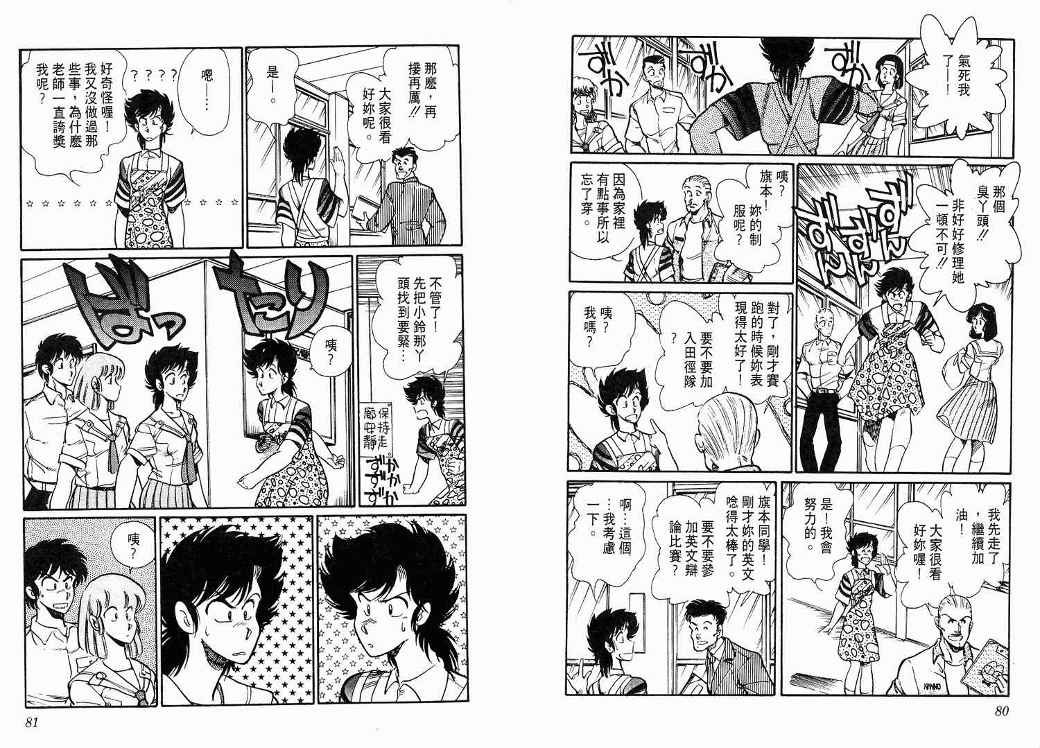 《陆军中野预备校》漫画 04卷