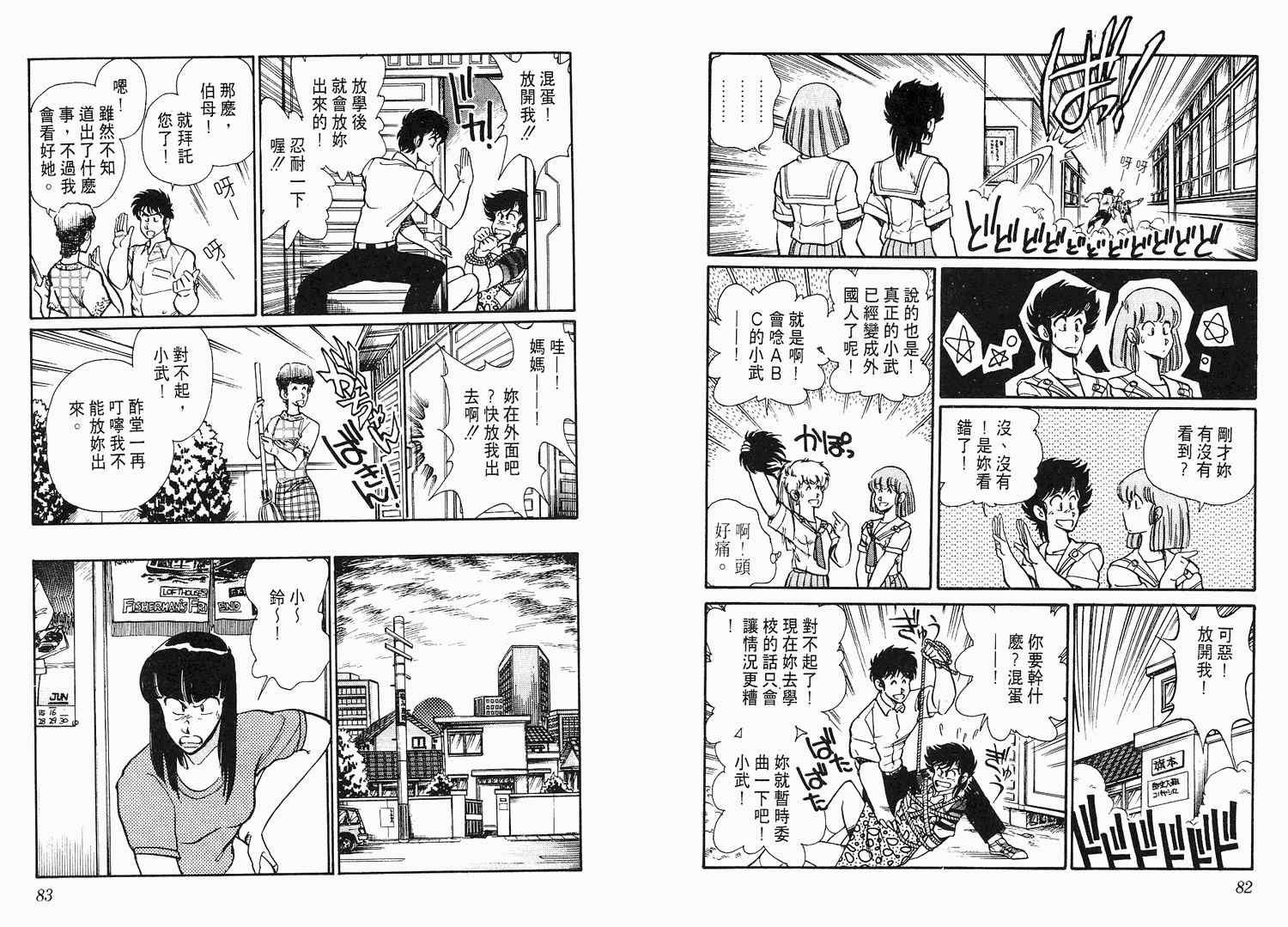 《陆军中野预备校》漫画 04卷