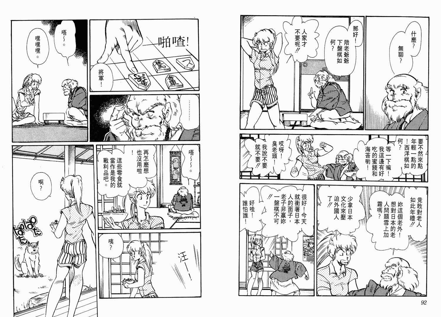 《陆军中野预备校》漫画 04卷