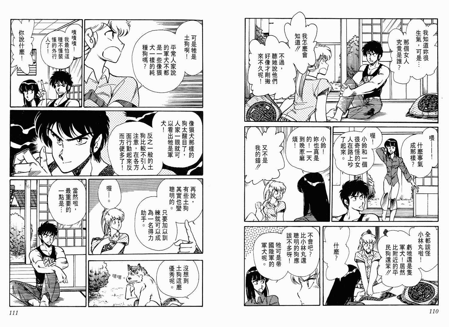 《陆军中野预备校》漫画 04卷