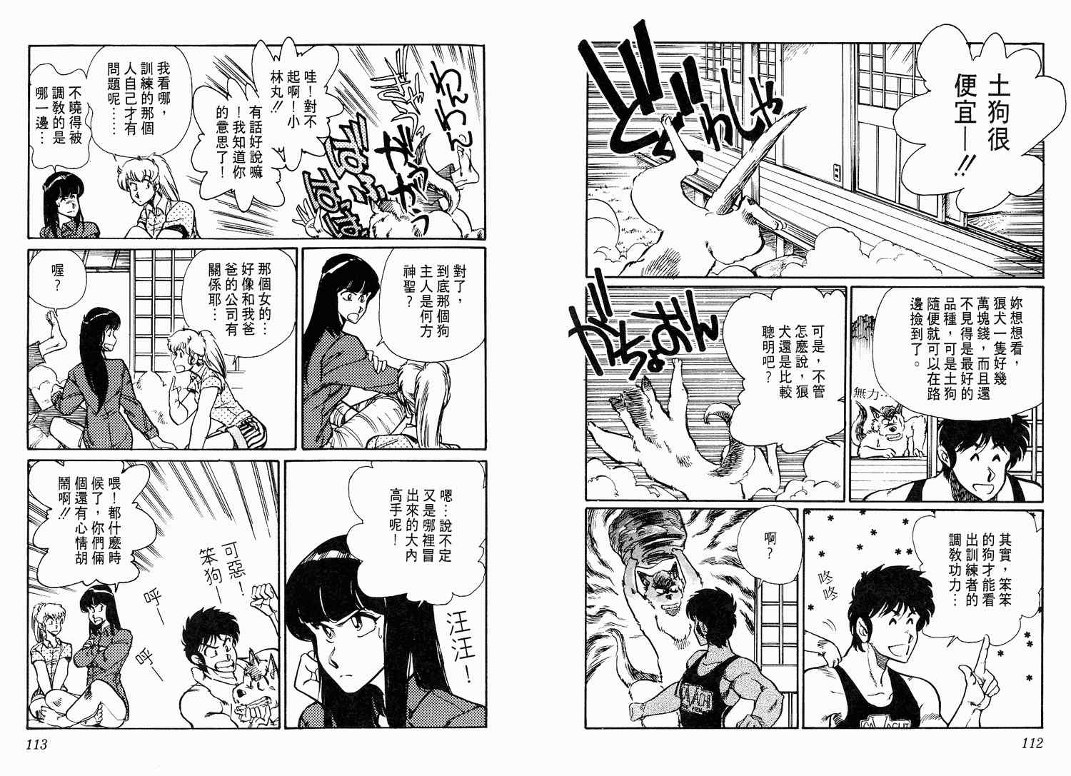 《陆军中野预备校》漫画 04卷