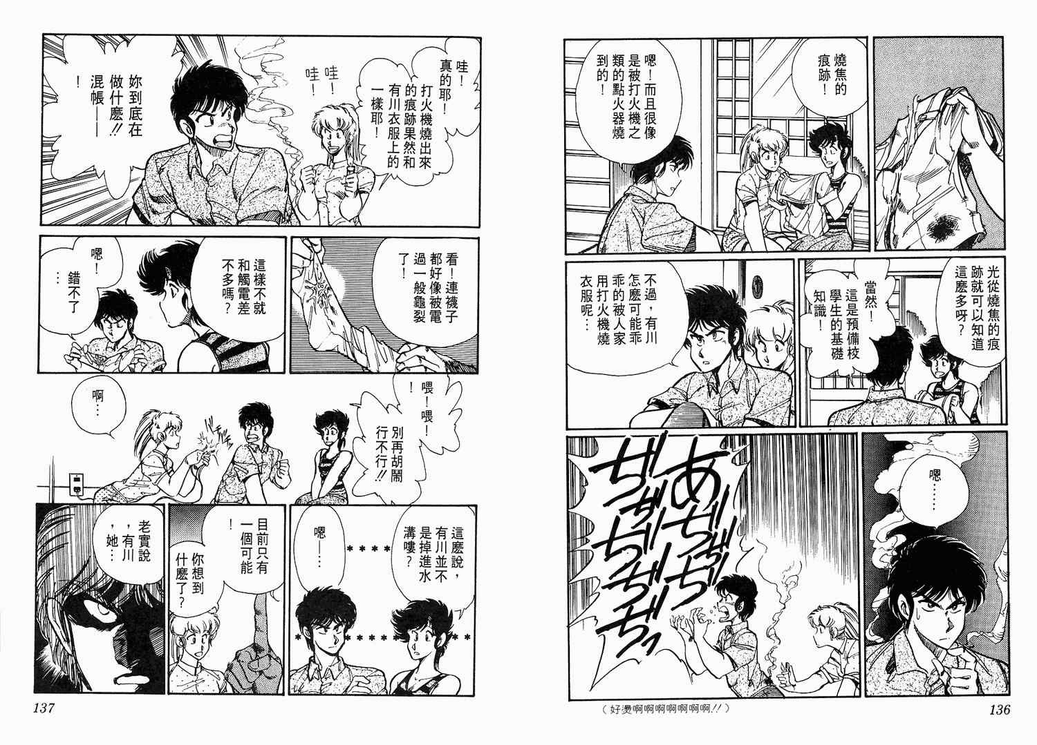 《陆军中野预备校》漫画 04卷