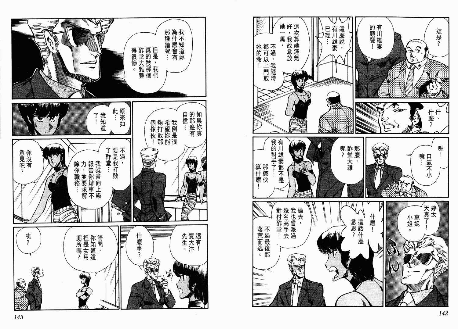 《陆军中野预备校》漫画 04卷