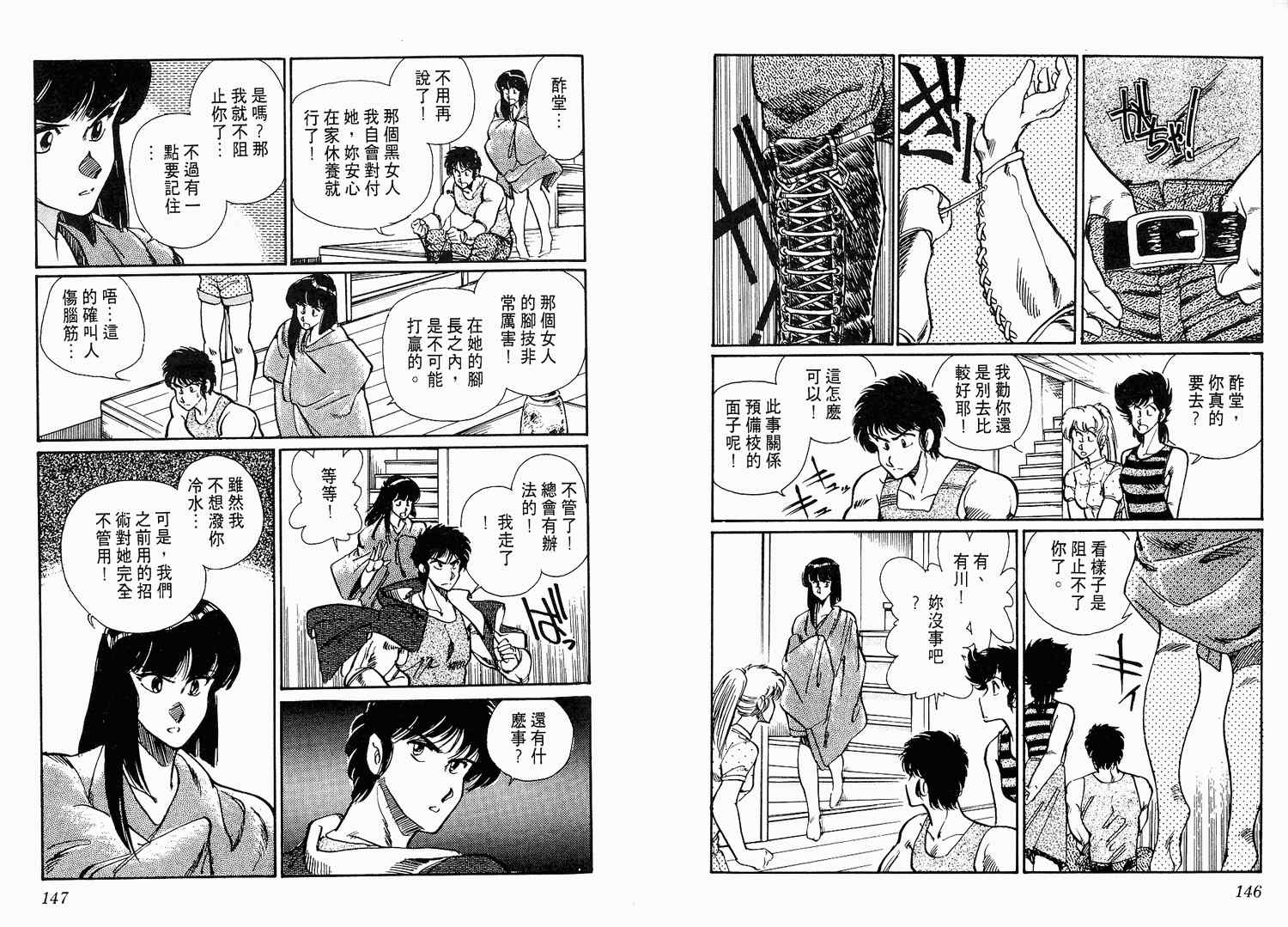 《陆军中野预备校》漫画 04卷