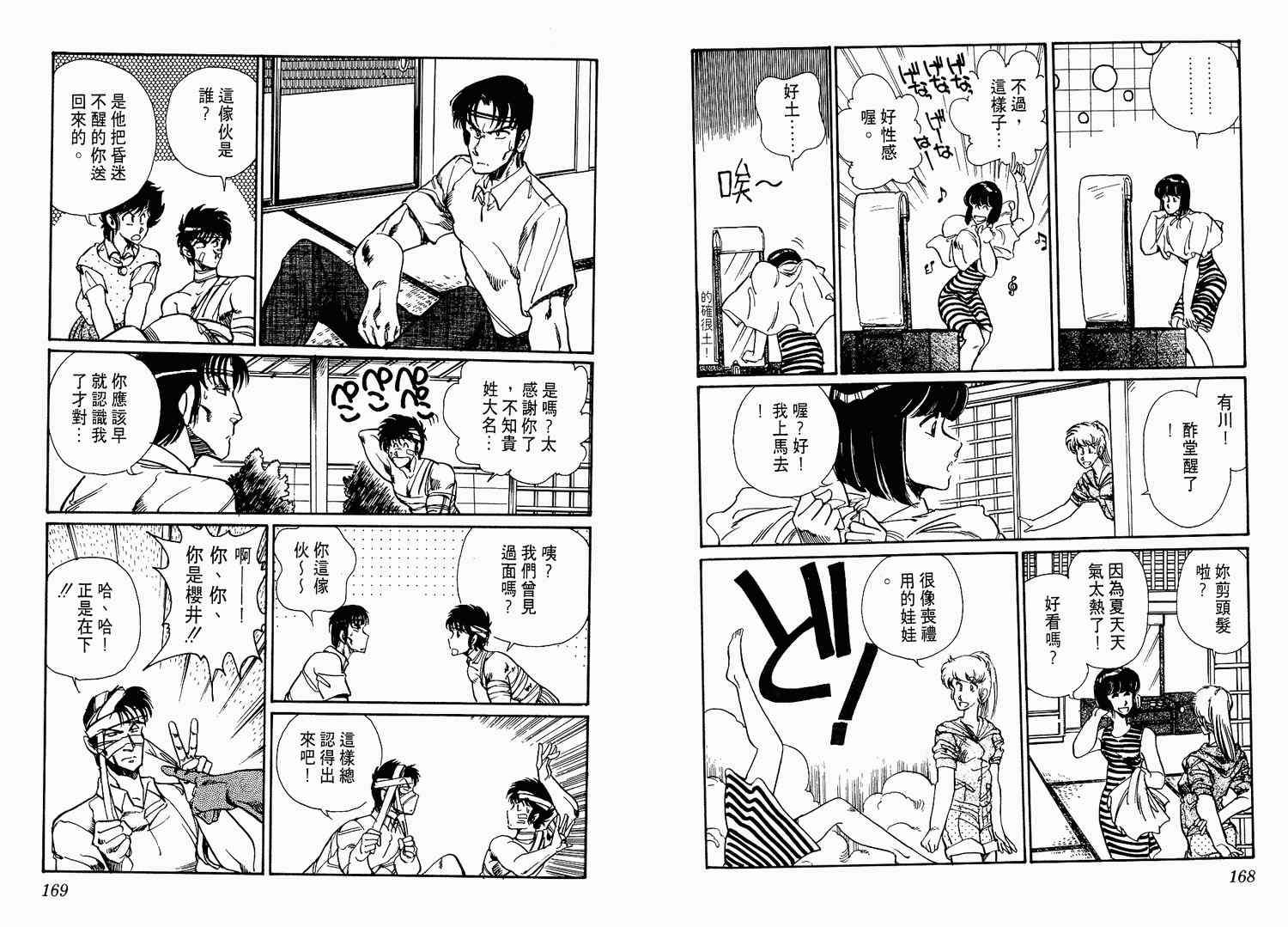 《陆军中野预备校》漫画 04卷