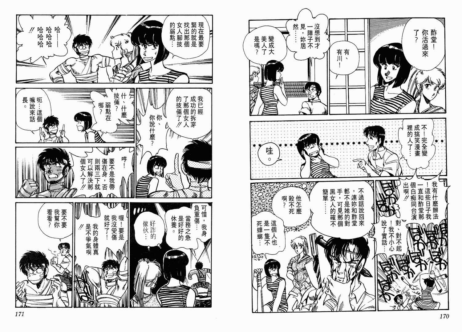 《陆军中野预备校》漫画 04卷